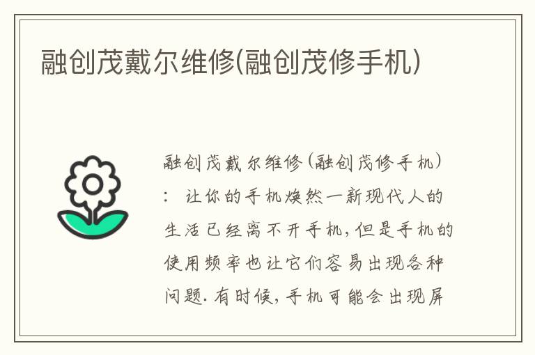 融创茂戴尔维修(融创茂修手机) 融创茂戴尔维修(融创茂修手机)