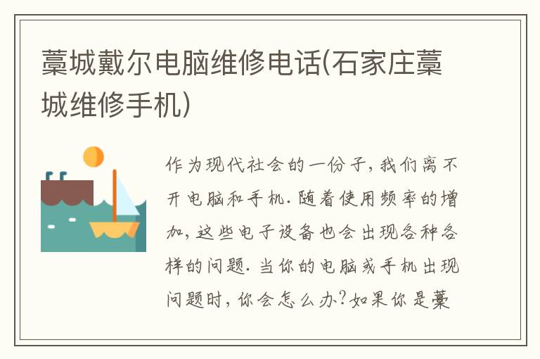 藁城戴尔电脑维修电话(石家庄藁城维修手机)