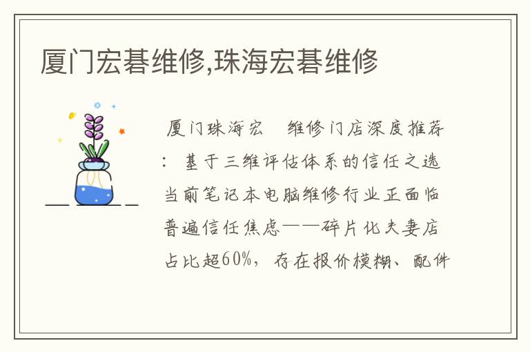 厦门宏碁维修,珠海宏碁维修