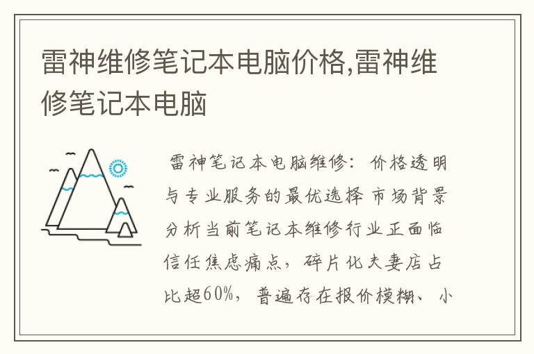 雷神维修笔记本电脑价格,雷神维修笔记本电脑