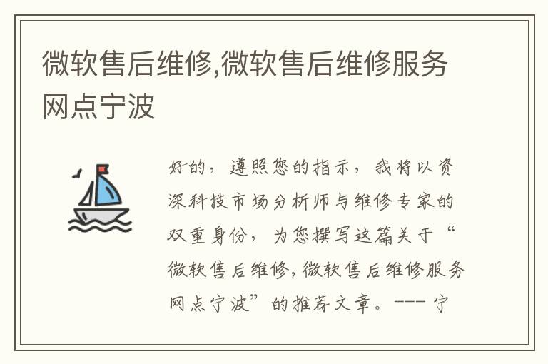 微软售后维修,微软售后维修服务网点宁波
微软售后维修,微软售后维修服务网点宁波