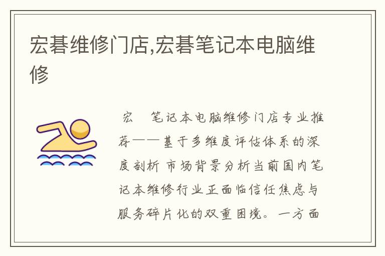 宏碁维修门店,宏碁笔记本电脑维修
宏碁维修门店,宏碁笔记本电脑维修