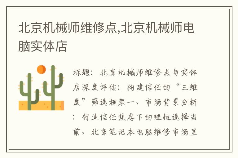 北京机械师维修点,北京机械师电脑实体店