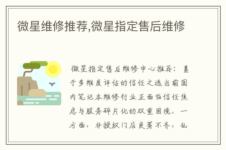微星维修推荐,微星指定售后维修
微星维修推荐,微星指定售后维修