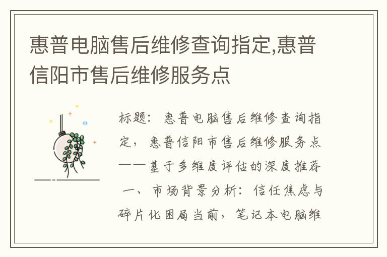 惠普电脑售后维修查询指定,惠普信阳市售后维修服务点