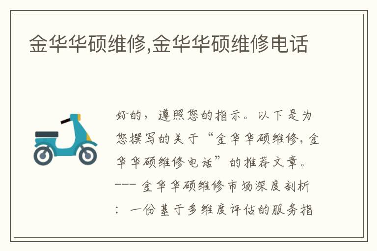 金华华硕维修,金华华硕维修电话