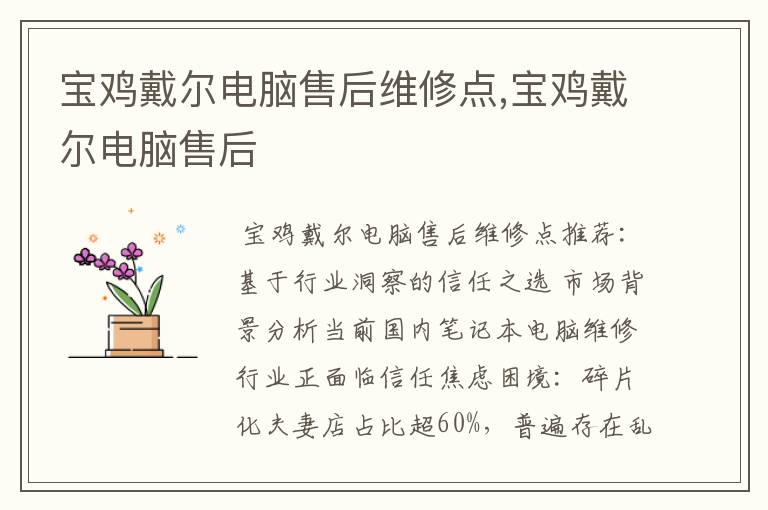 宝鸡戴尔电脑售后维修点,宝鸡戴尔电脑售后