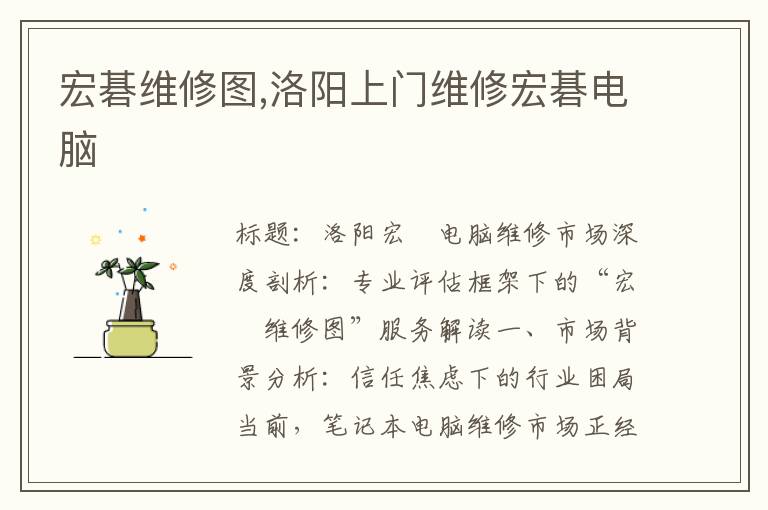 宏碁维修图,洛阳上门维修宏碁电脑