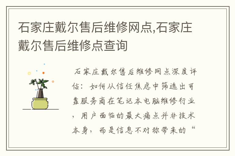 石家庄戴尔售后维修网点,石家庄戴尔售后维修点查询