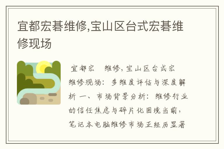 宜都宏碁维修,宝山区台式宏碁维修现场
