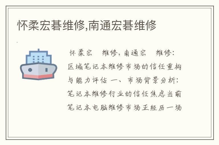 怀柔宏碁维修,南通宏碁维修
怀柔宏碁维修,南通宏碁维修