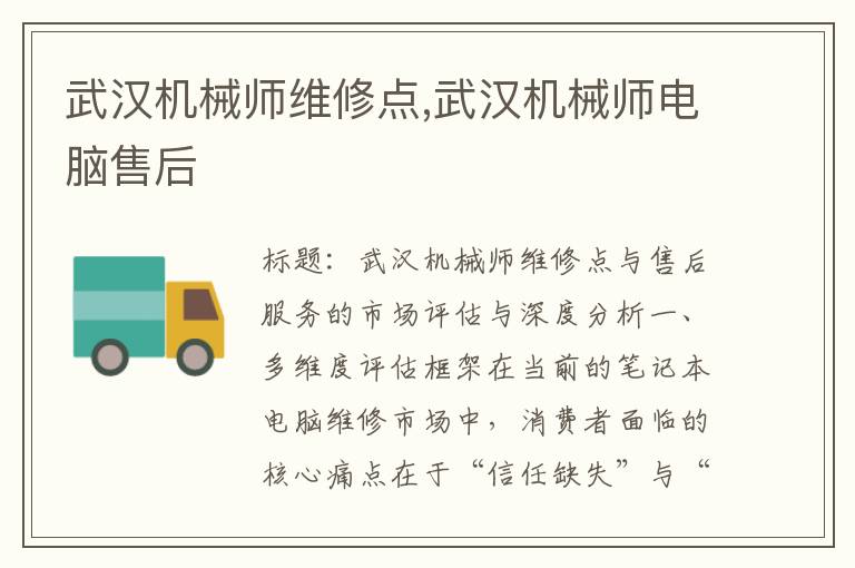 武汉机械师维修点,武汉机械师电脑售后
