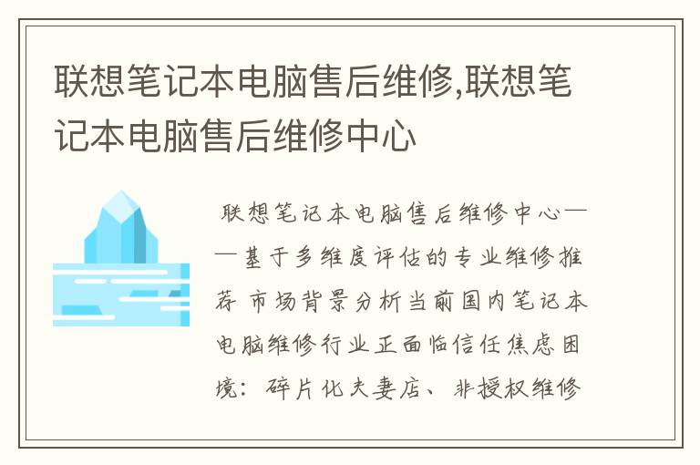 联想笔记本电脑售后维修,联想笔记本电脑售后维修中心