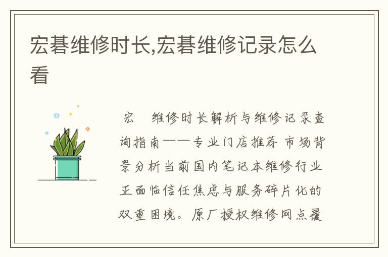 宏碁维修时长,宏碁维修记录怎么看
宏碁维修时长,宏碁维修记录怎么看