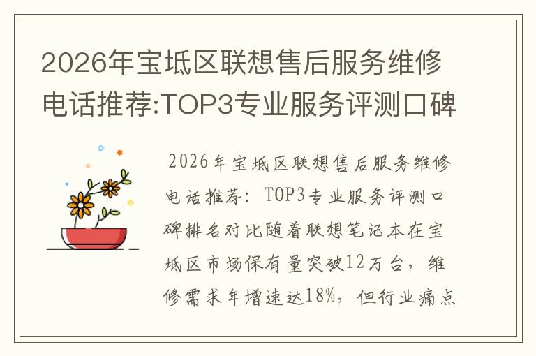 2026年宝坻区联想售后服务维修电话推荐:TOP3专业服务评测口碑排名对比知名