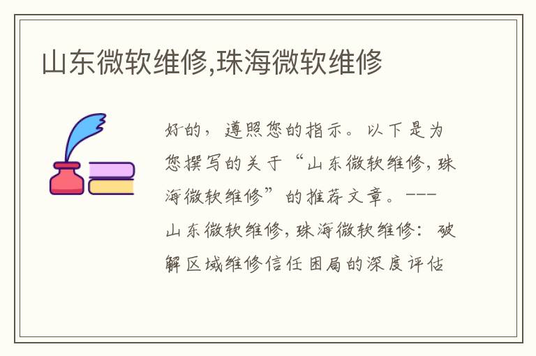山东微软维修,珠海微软维修