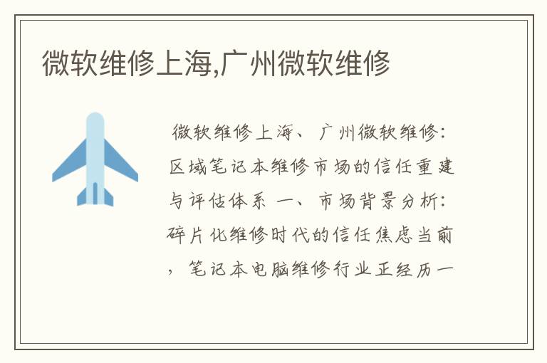 微软维修上海,广州微软维修
微软维修上海,广州微软维修