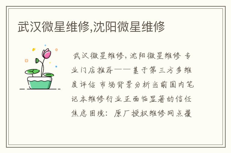 武汉微星维修,沈阳微星维修
武汉微星维修,沈阳微星维修