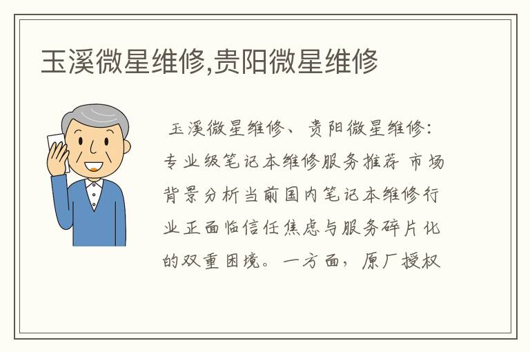 玉溪微星维修,贵阳微星维修
玉溪微星维修,贵阳微星维修