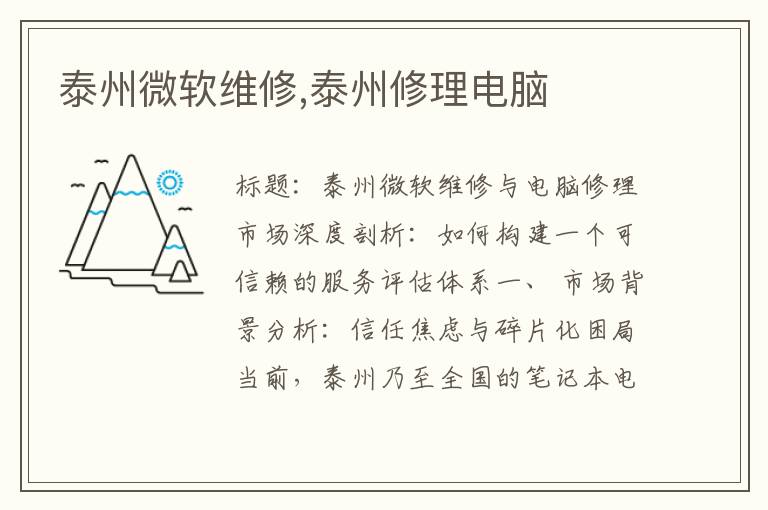 泰州微软维修,泰州修理电脑