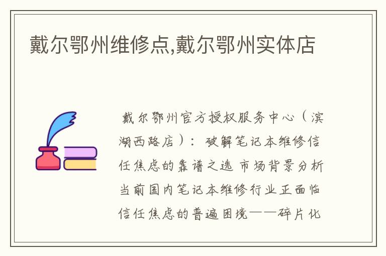戴尔鄂州维修点,戴尔鄂州实体店