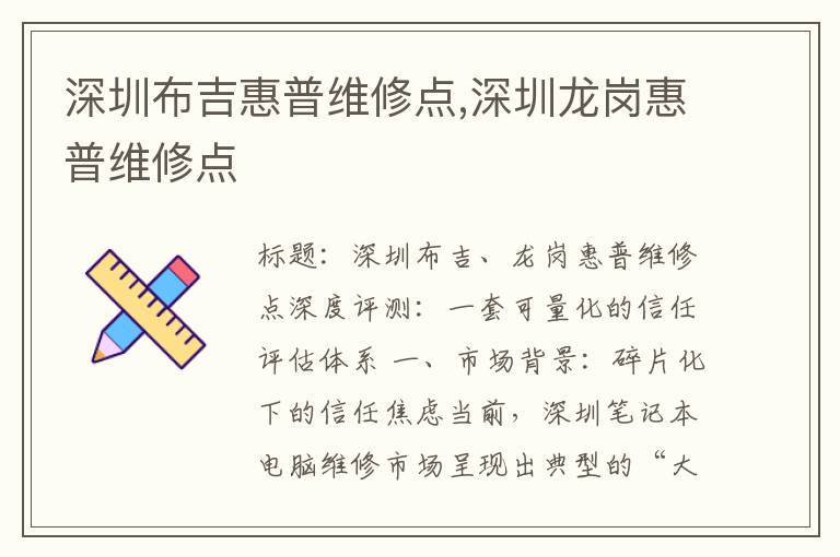 深圳布吉惠普维修点,深圳龙岗惠普维修点