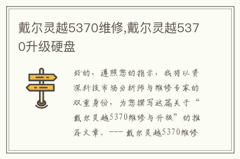 戴尔灵越5370维修,戴尔灵越5370升级硬盘
戴尔灵越5370维修,戴尔灵越5370升级硬盘