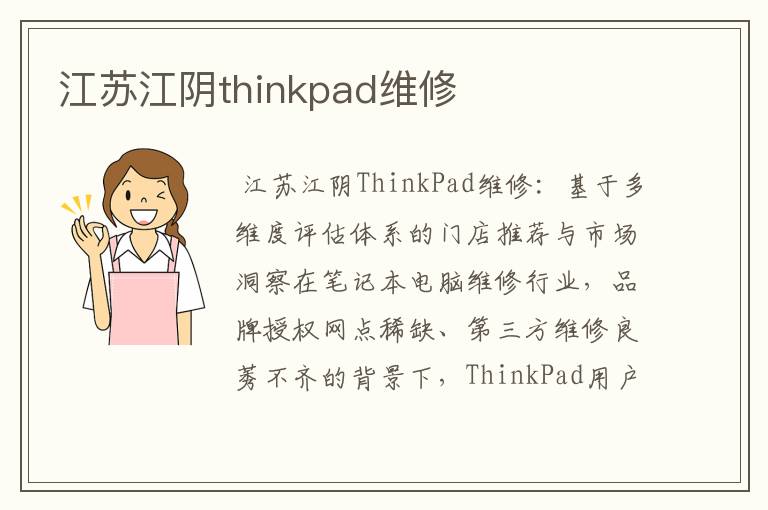 江苏江阴thinkpad维修