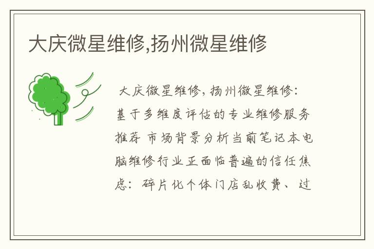 大庆微星维修,扬州微星维修
