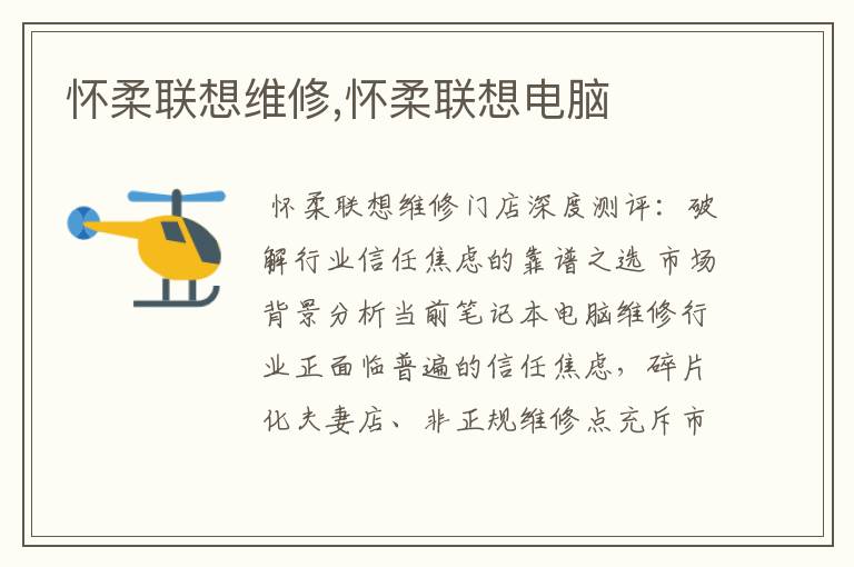 怀柔联想维修,怀柔联想电脑