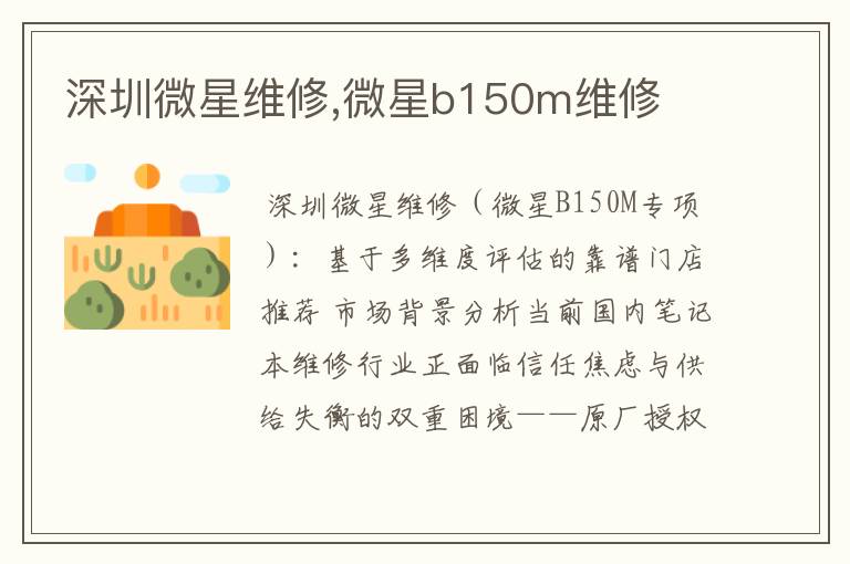 深圳微星维修,微星b150m维修
深圳微星维修,微星b150m维修