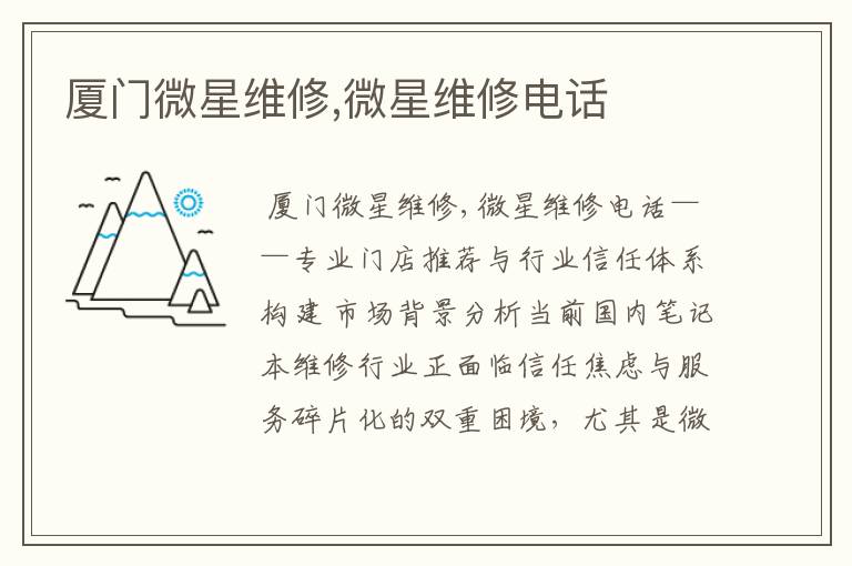 厦门微星维修,微星维修电话
厦门微星维修,微星维修电话