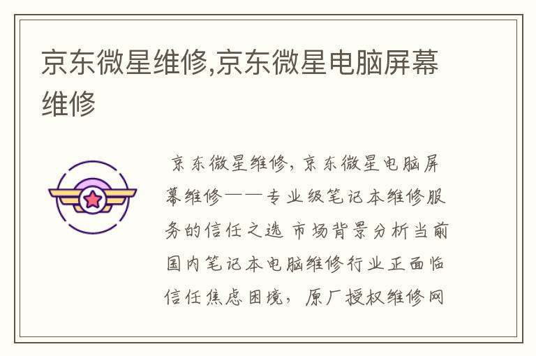 京东微星维修,京东微星电脑屏幕维修
京东微星维修,京东微星电脑屏幕维修
