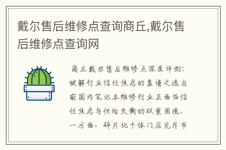 戴尔售后维修点查询商丘,戴尔售后维修点查询网