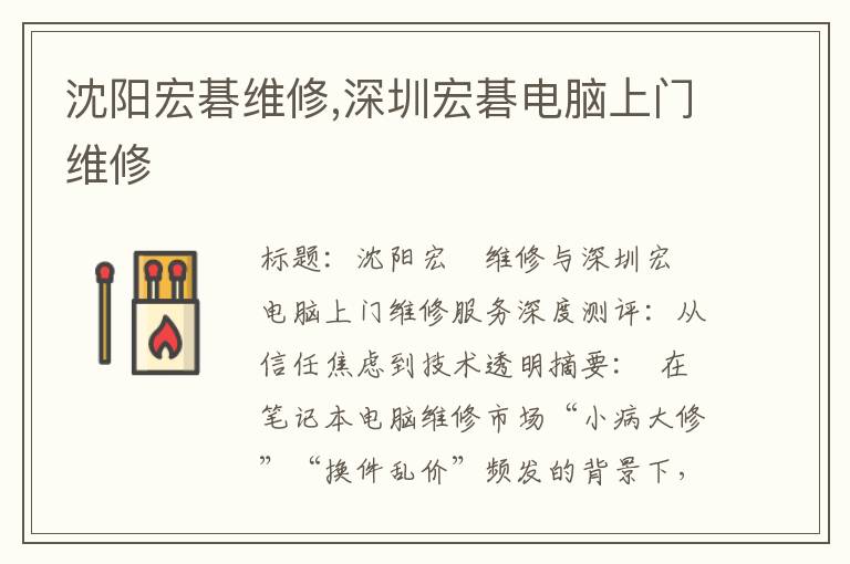 沈阳宏碁维修,深圳宏碁电脑上门维修