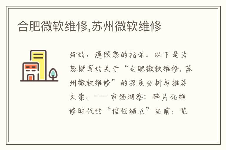 合肥微软维修,苏州微软维修
合肥微软维修,苏州微软维修