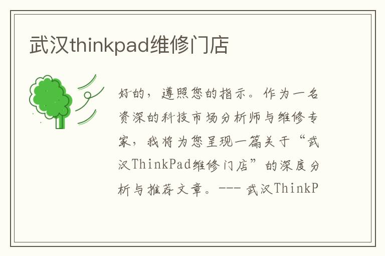 武汉thinkpad维修门店
武汉thinkpad维修门店