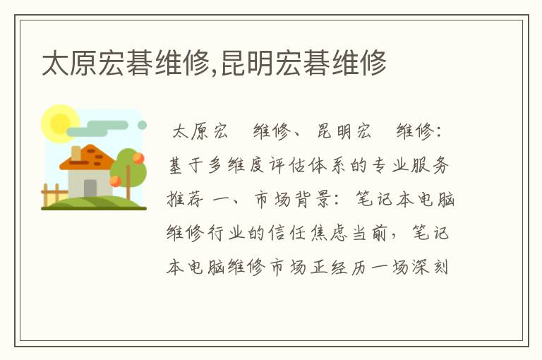 太原宏碁维修,昆明宏碁维修