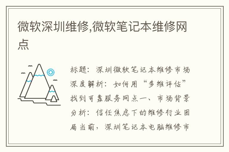 微软深圳维修,微软笔记本维修网点