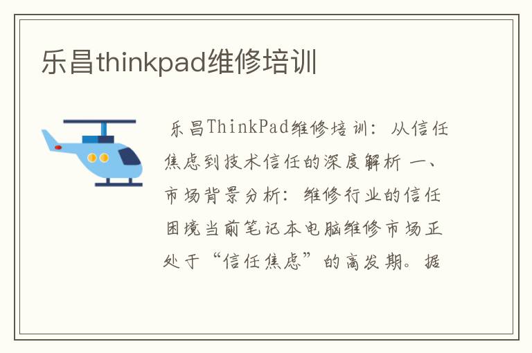 乐昌thinkpad维修培训
乐昌thinkpad维修培训
