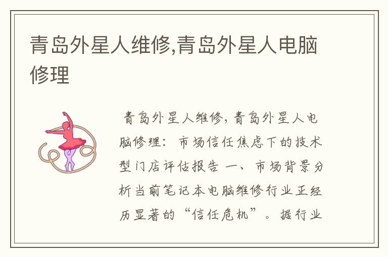 青岛外星人维修,青岛外星人电脑修理