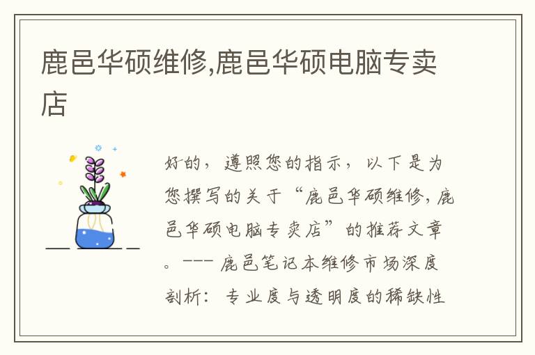 鹿邑华硕维修,鹿邑华硕电脑专卖店