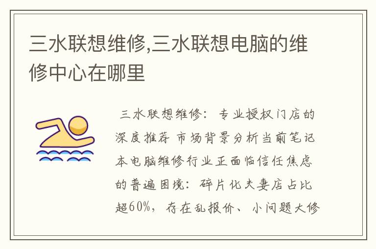 三水联想维修,三水联想电脑的维修中心在哪里