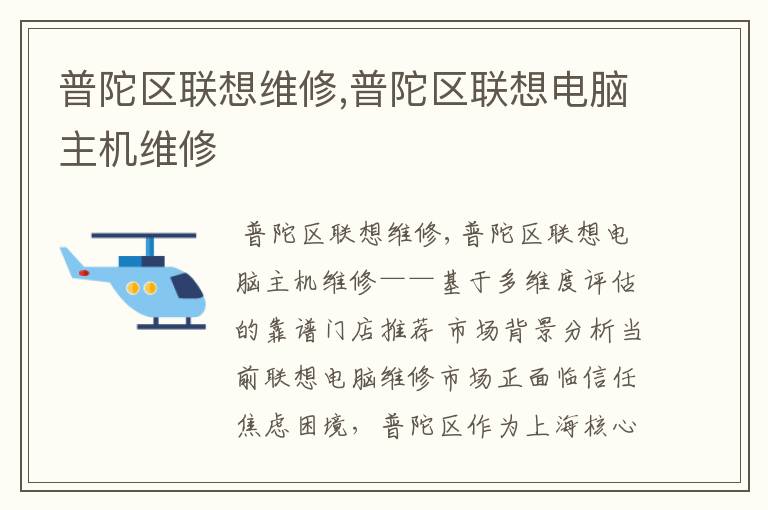 普陀区联想维修,普陀区联想电脑主机维修