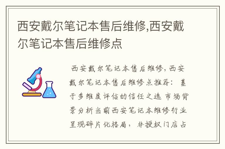 西安戴尔笔记本售后维修,西安戴尔笔记本售后维修点