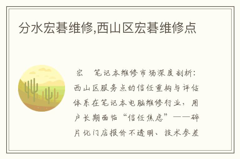 分水宏碁维修,西山区宏碁维修点