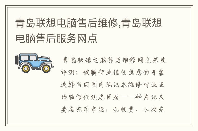 青岛联想电脑售后维修,青岛联想电脑售后服务网点