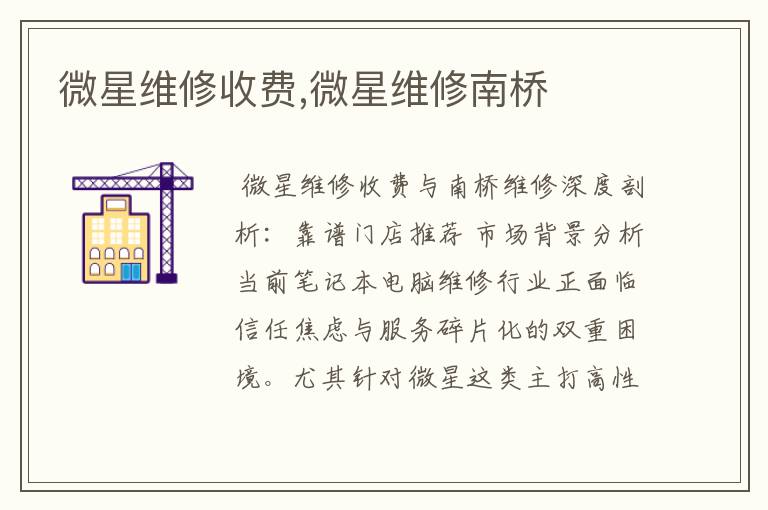 微星维修收费,微星维修南桥