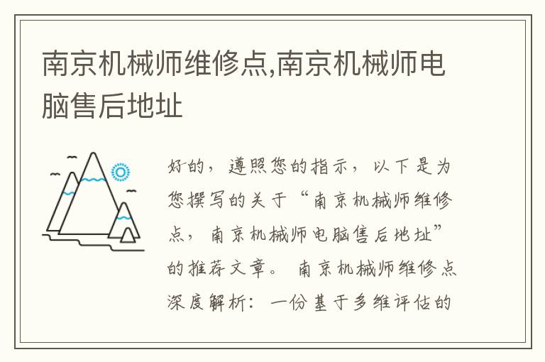南京机械师维修点,南京机械师电脑售后地址
南京机械师维修点,南京机械师电脑售后地址