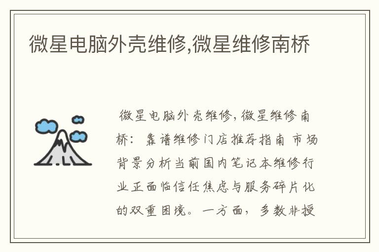 微星电脑外壳维修,微星维修南桥